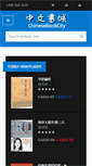 Mobile Screenshot of chinesebookcity.com